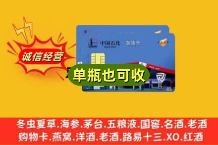 巴音郭楞尉犁县回收加油卡
